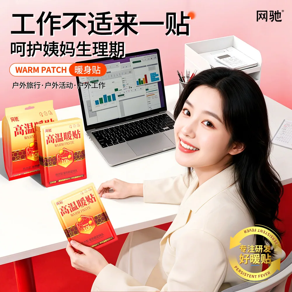 网驰暖宝宝暖宫贴30片
