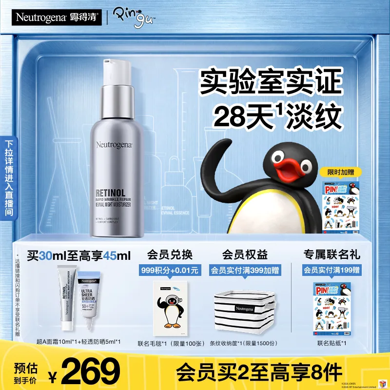 露得清a醇晚霜超A面霜40ml