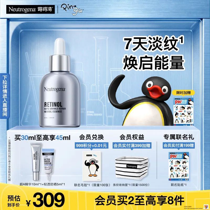 露得清超A精华修护赋活抗皱精华a醇30ml
