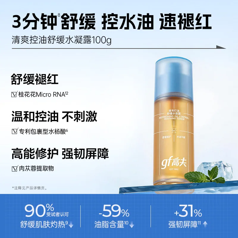 高夫男士控油护肤套装洁面水乳组合（细节图 2）