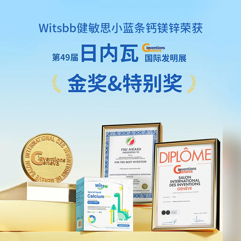 witsbb健敏思小蓝条液体钙镁锌包装（细节图 1）
