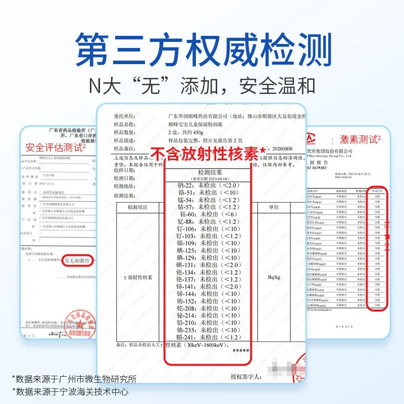 顺峰宝宝儿童保湿特润霜100g