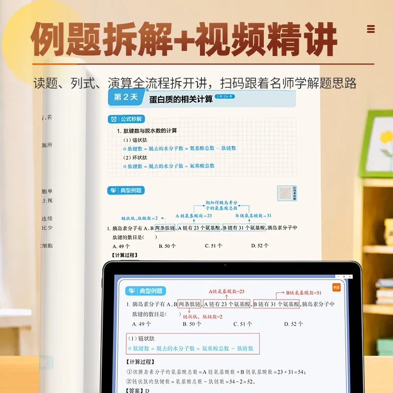 易蓓计算100生物专项练习册