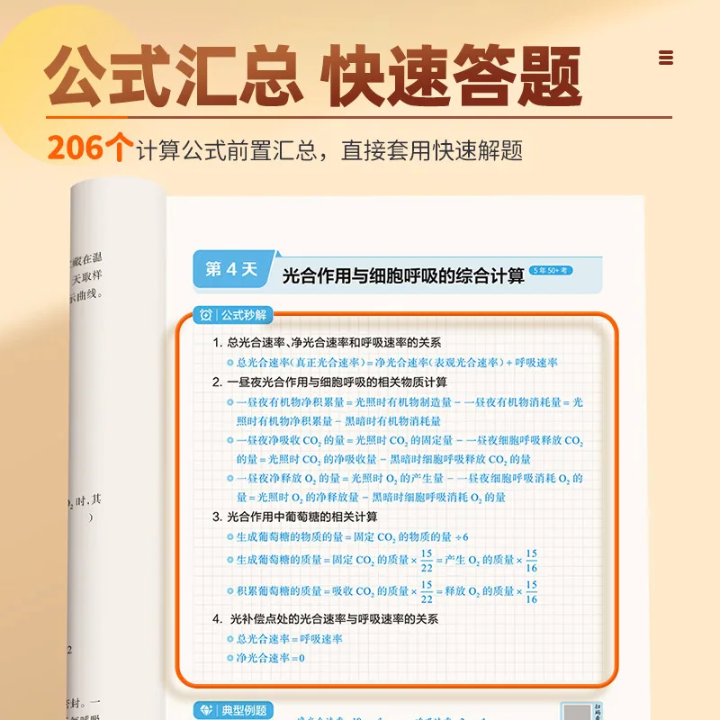 易蓓计算100生物专项练习册2026新版封面（细节图 1）
