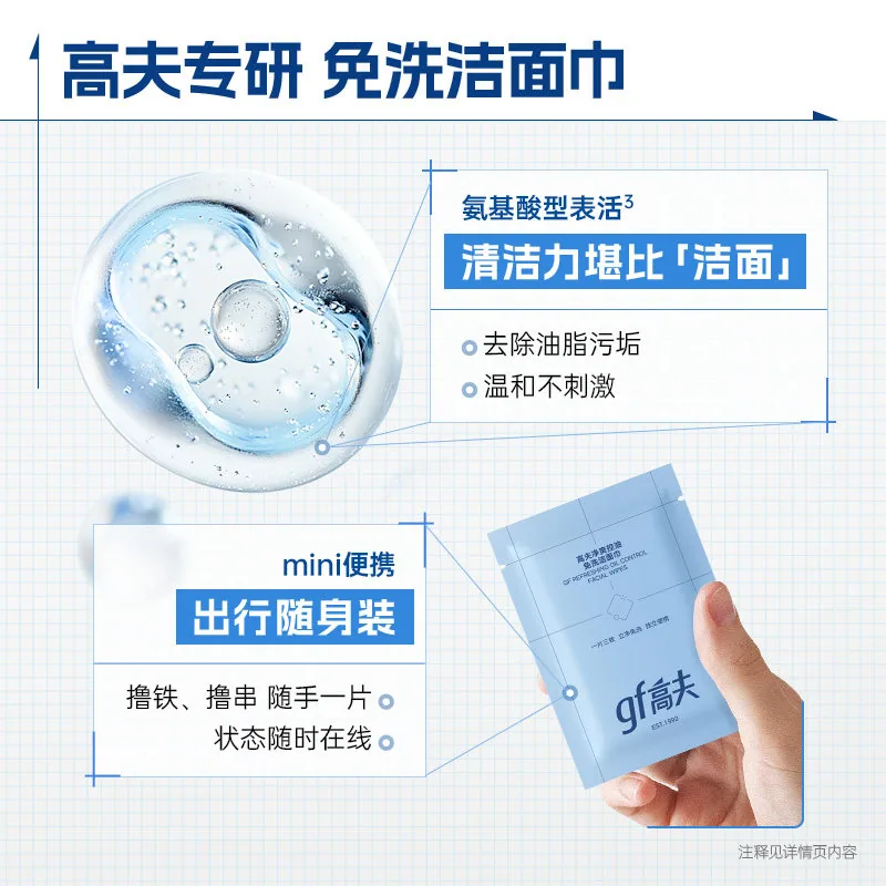 高夫免洗洁面巾全棉干湿两用（细节图 1）