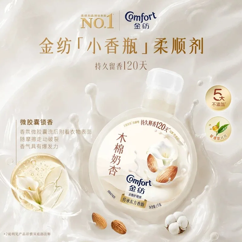 金纺小香瓶香氛柔顺剂1kg瓶装（细节图 1）
