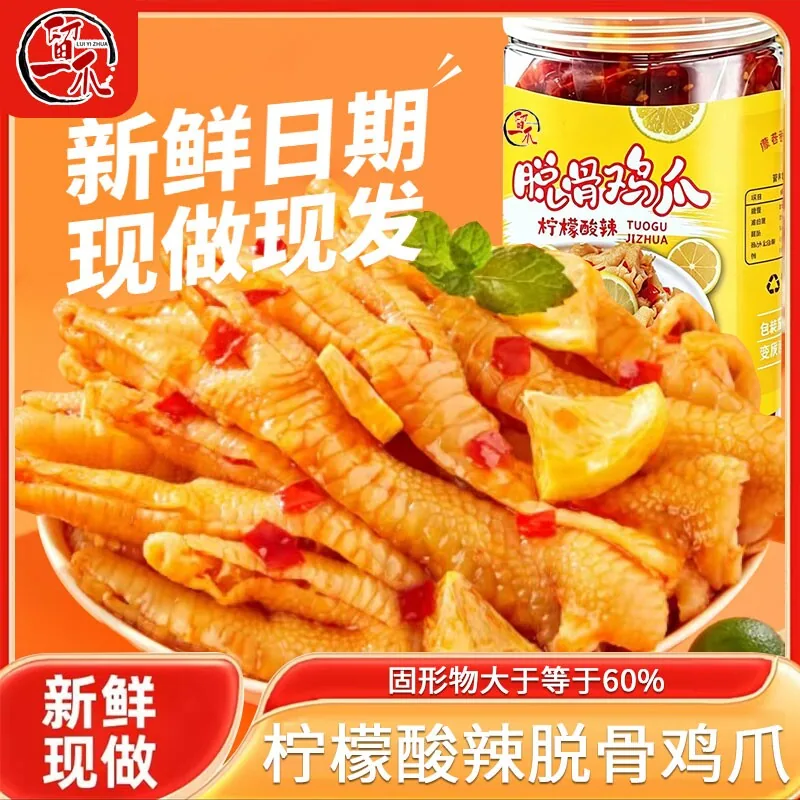 留一爪无骨鸡爪柠檬酸辣1000g