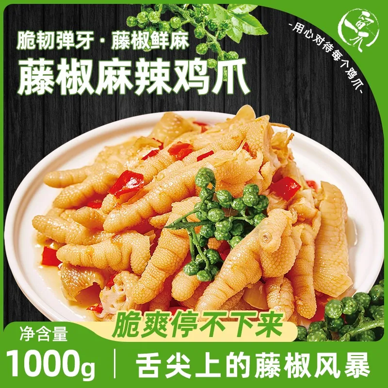留一爪无骨鸡爪柠檬酸辣1000g两斤装（细节图 1）