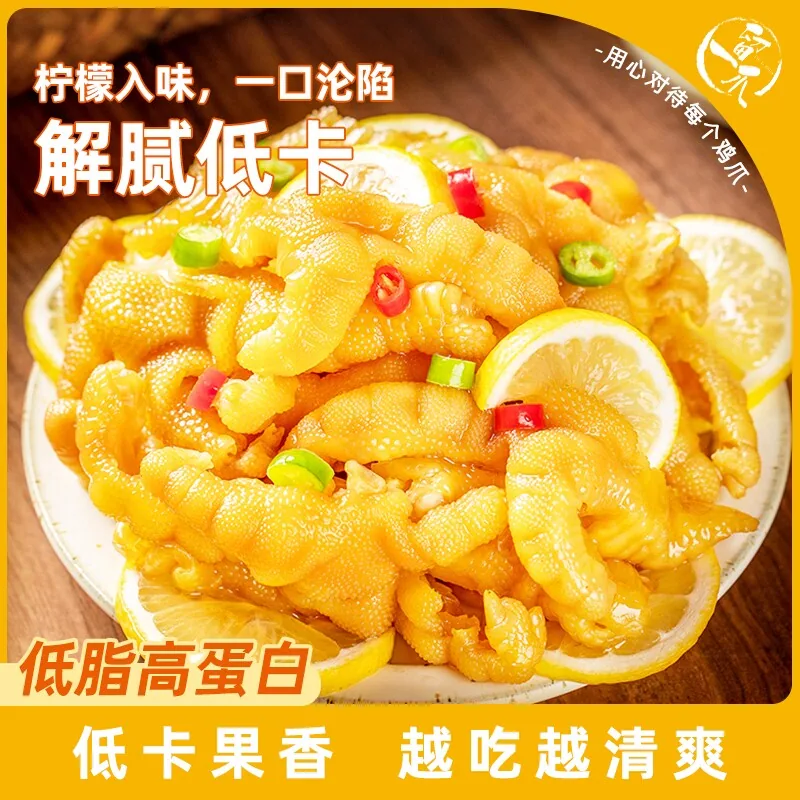 留一爪无骨鸡爪柠檬酸辣1000g两斤装（细节图 2）