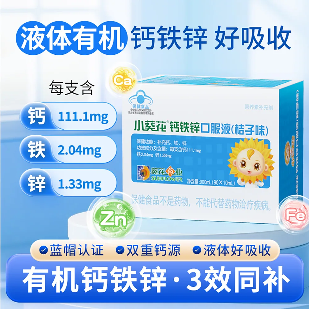小葵花多种矿物质维生素D咀嚼片60片瓶装（细节图 2）