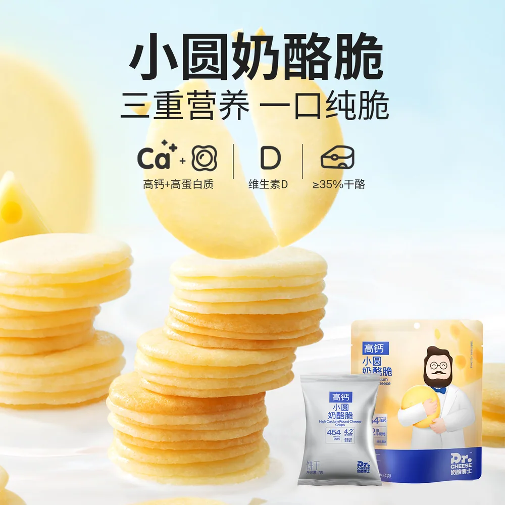 奶酪博士宝宝零食小馒头海苔脆奶