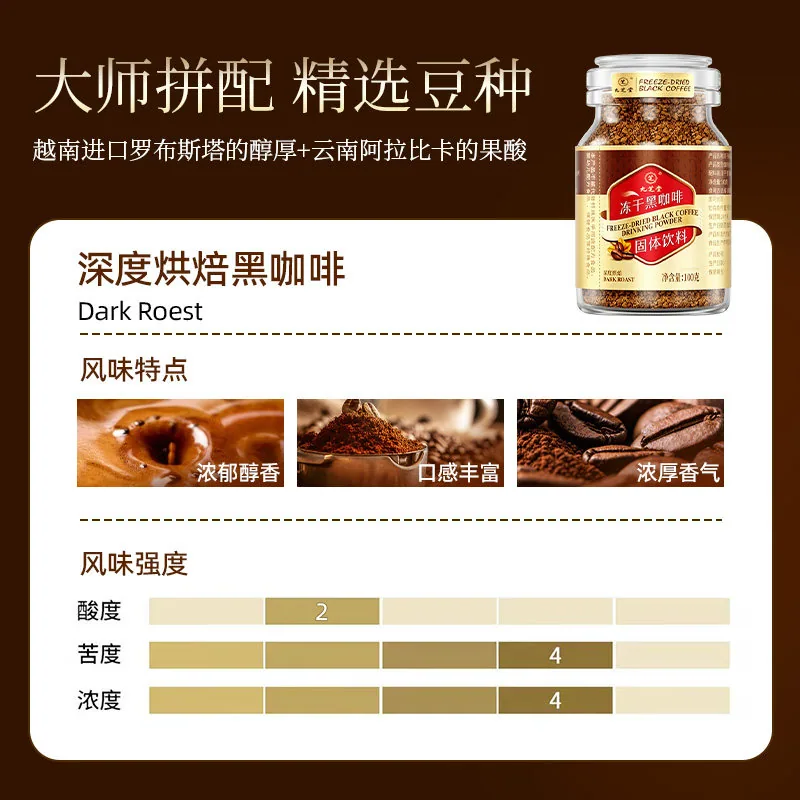 九芝堂进口美式冻干纯黑咖啡100g