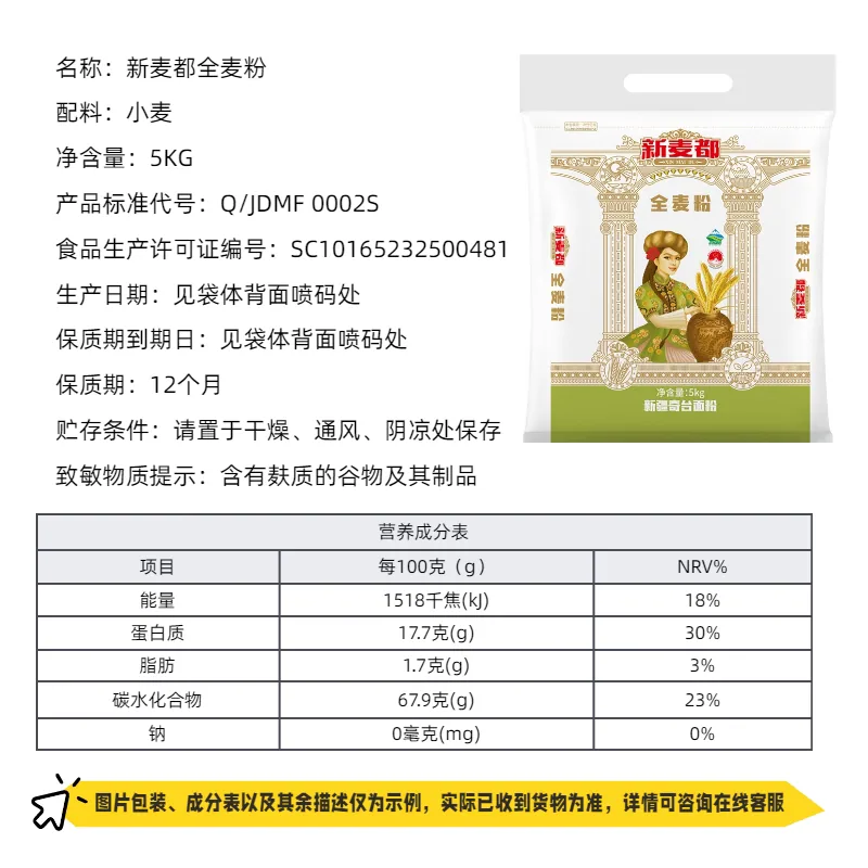 新麦都奇台全麦粉10斤装（细节图 1）