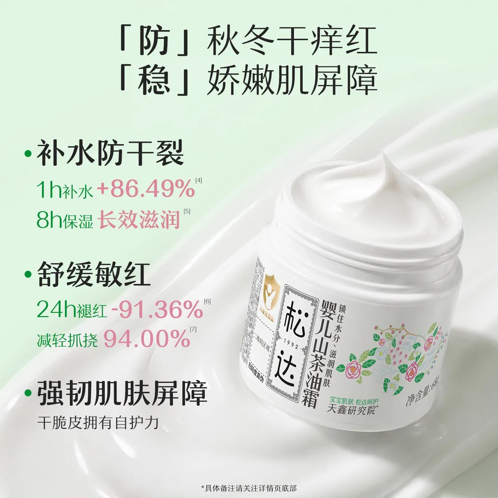 松达婴儿山茶油面霜50g两瓶装（细节图 1）