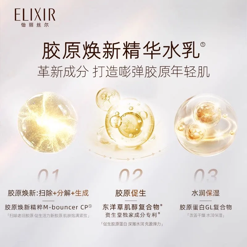怡丽丝尔优悦活颜胶原水乳套装含170ml水赠品（细节图 1）