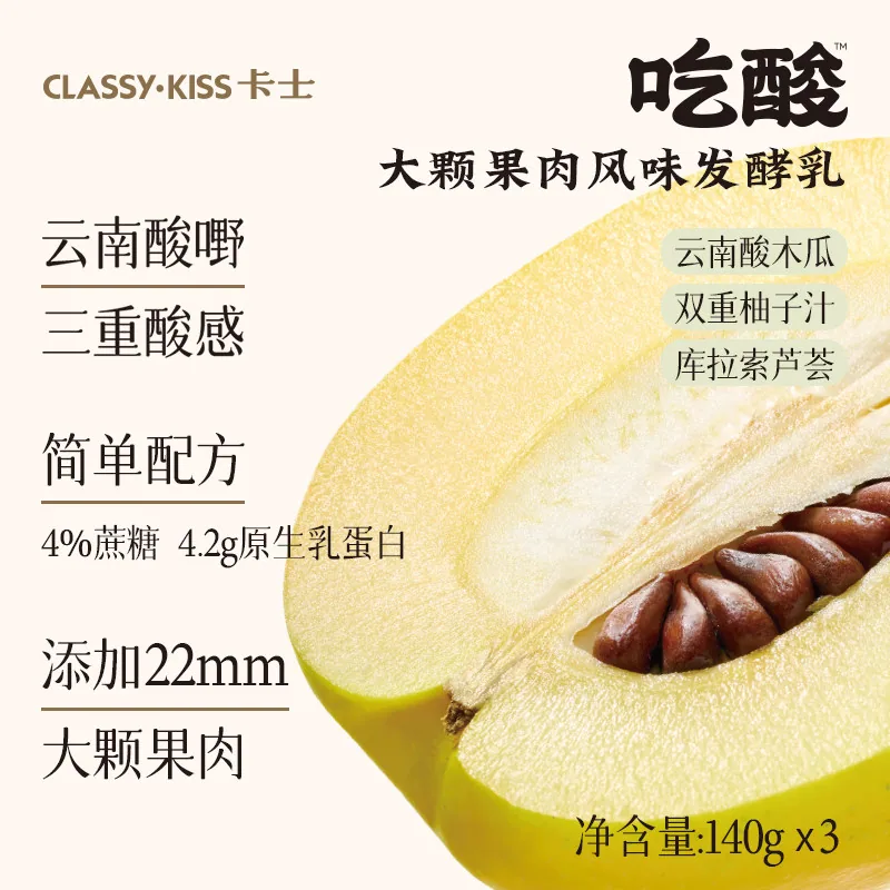 卡士吃酸系列低温酸奶140g三杯装（细节图 1）