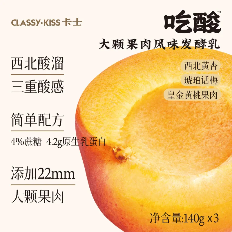 卡士吃酸系列低温酸奶140g三杯装（细节图 2）