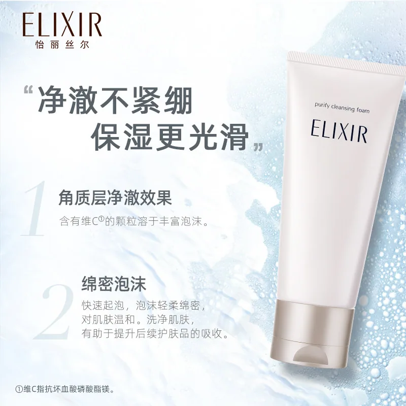 怡丽丝尔纯肌保湿洗面奶