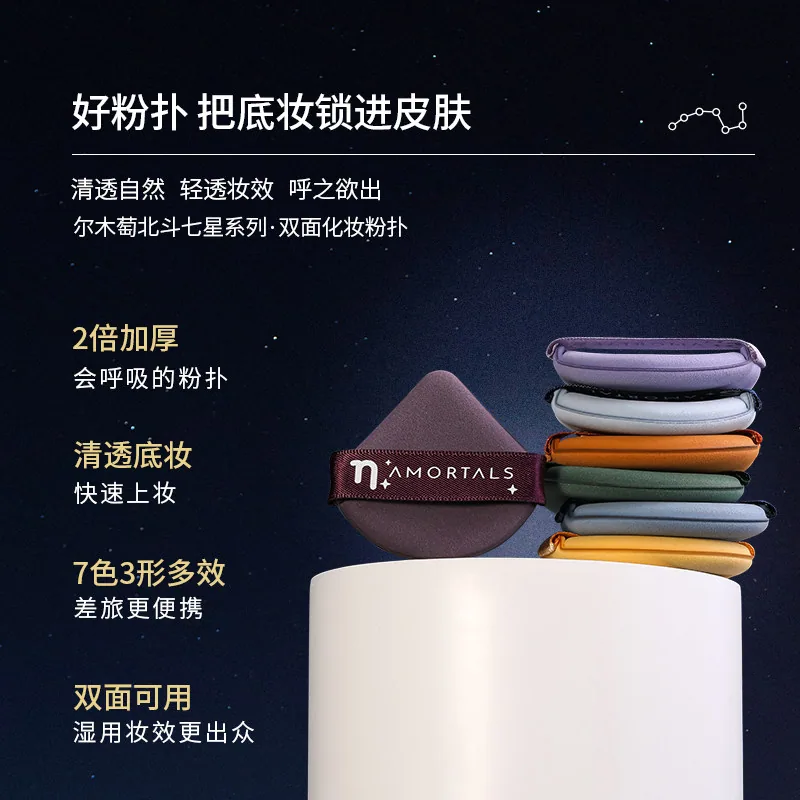 尔木萄北斗七星粉扑4枚装