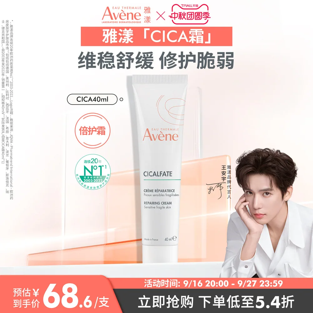 雅漾Cica霜倍护霜40ml