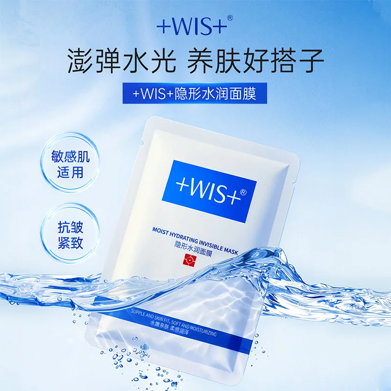 WIS隐形水润面膜20片