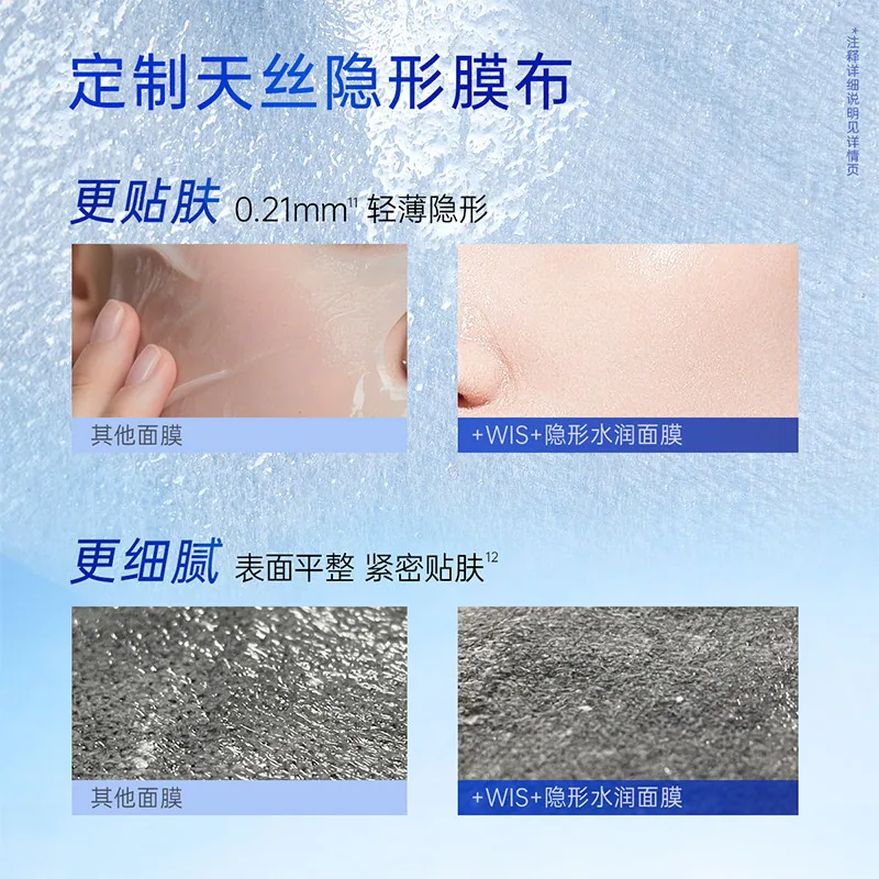 WIS隐形水润面膜20片盒装（细节图 1）