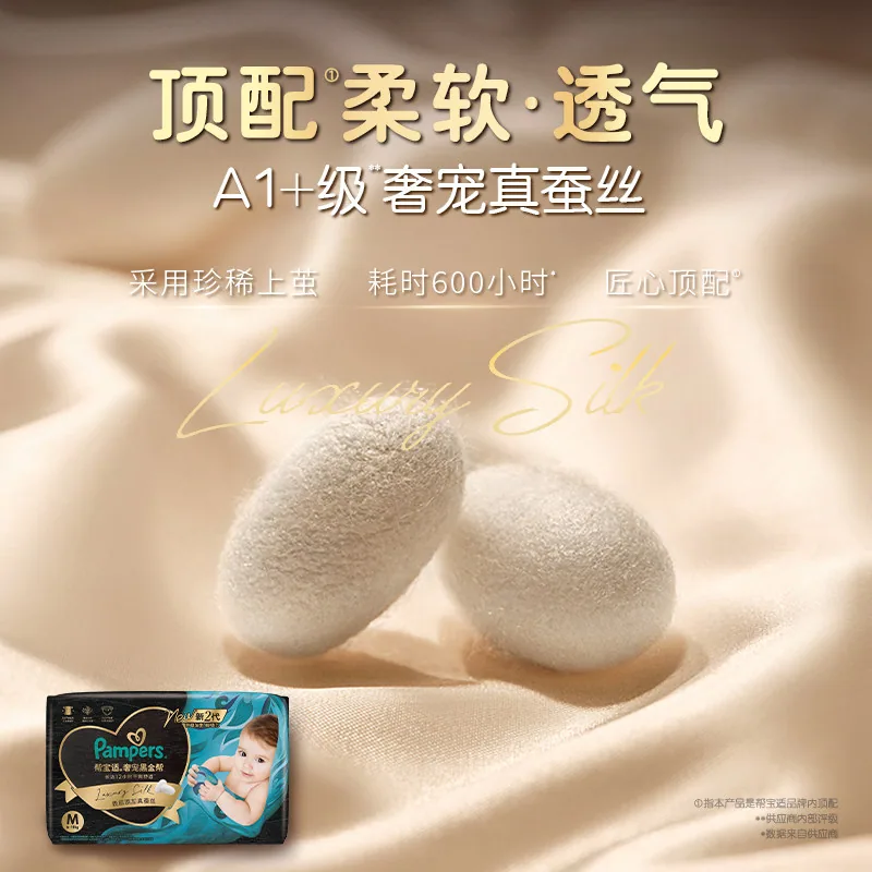 帮宝适真蚕丝纸尿裤NB-4XL箱装（细节图 2）