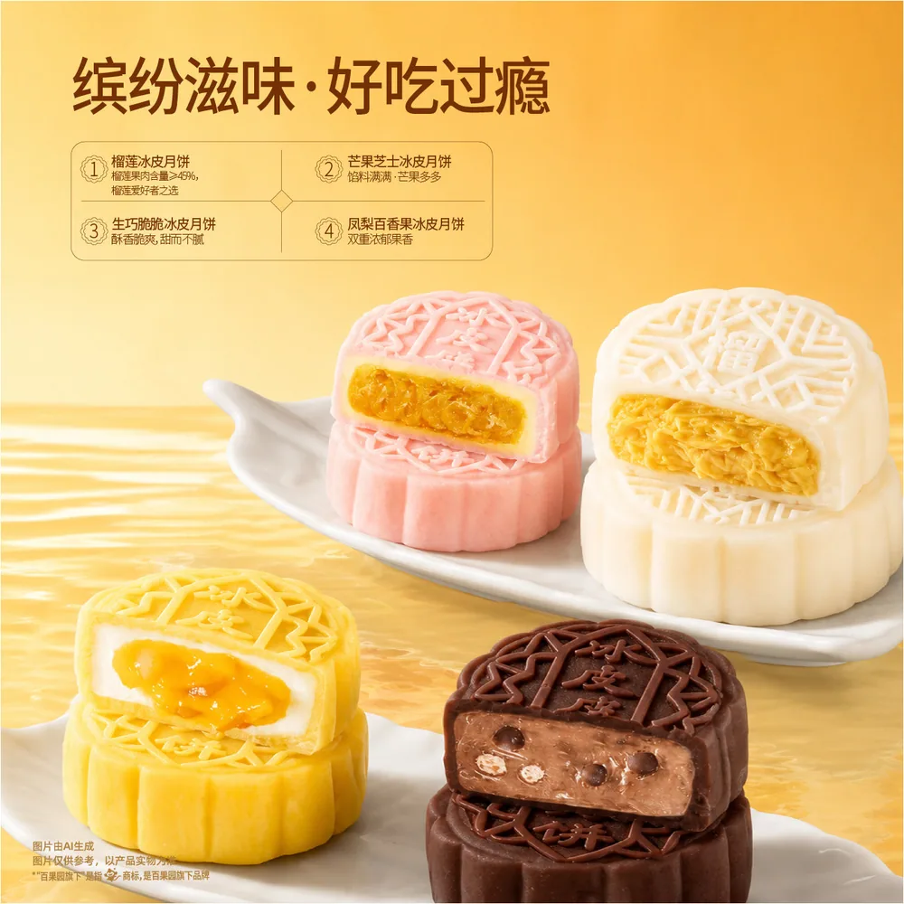 百果园猫山王榴莲冰皮月饼铁盒装（细节图 1）