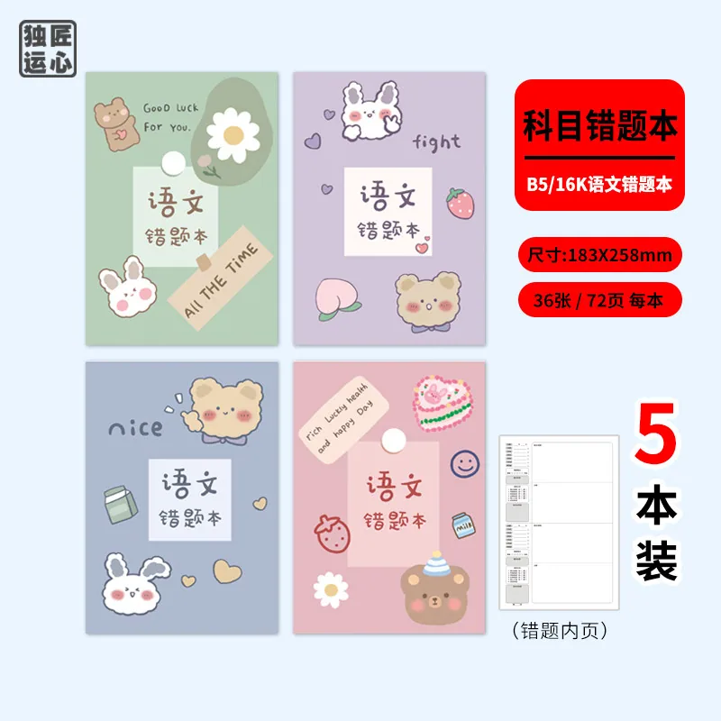 5本!小学初高中b516K错题本