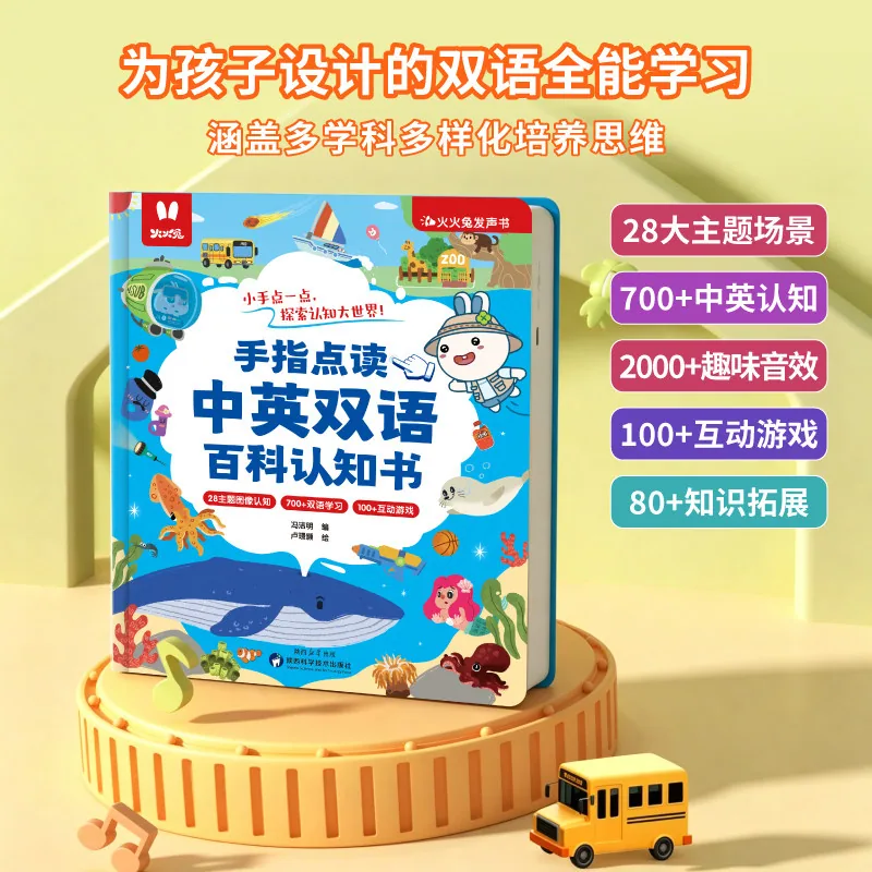 火火兔会说话的早教有声书中英双语点读书（细节图 2）