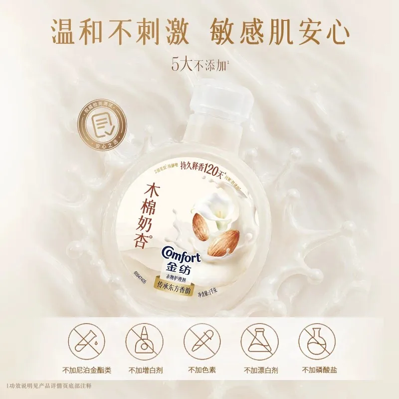 金纺重磅新品香氛柔顺剂两斤