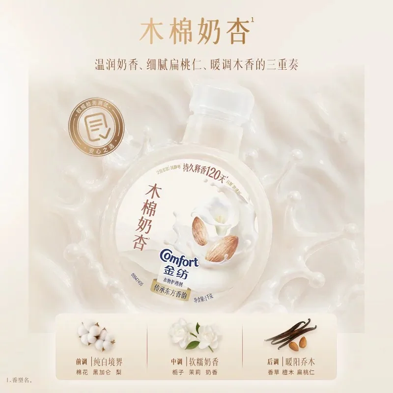 金纺重磅新品香氛柔顺剂两斤装（细节图 2）