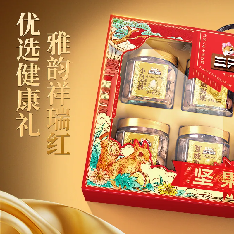 三只松鼠雅韵红罐装坚果礼盒