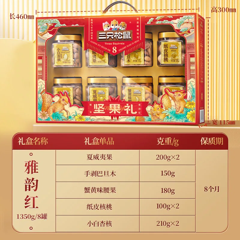 三只松鼠雅韵红罐装坚果礼盒1350g八罐（细节图 2）