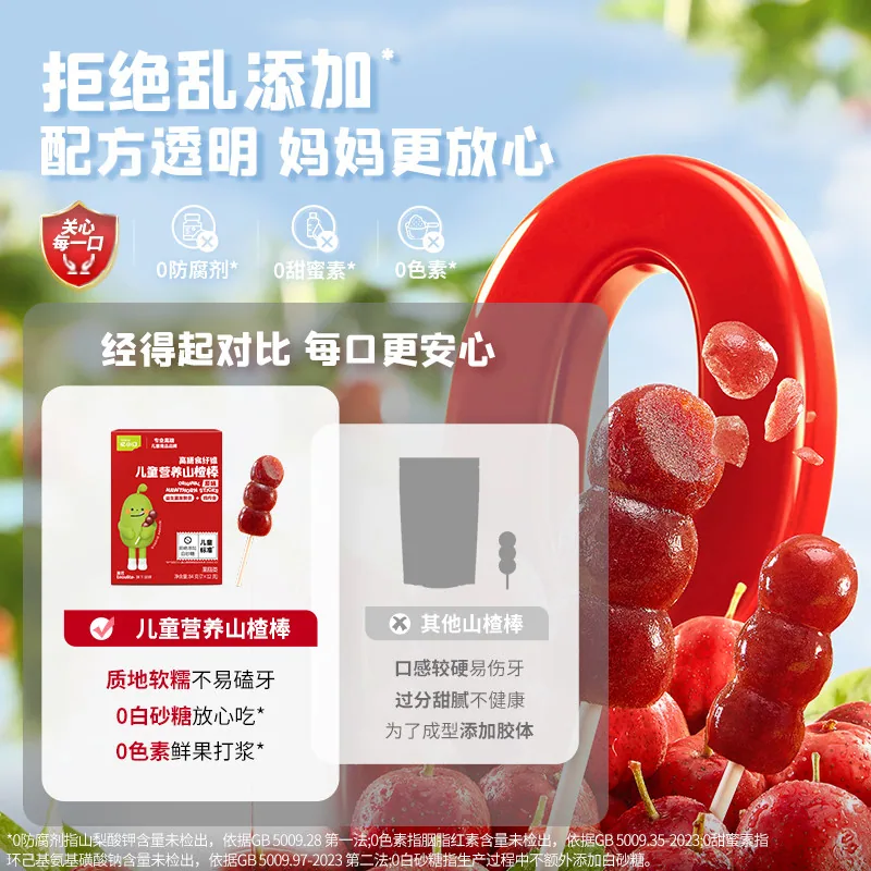 忆小口山楂棒独立小包装