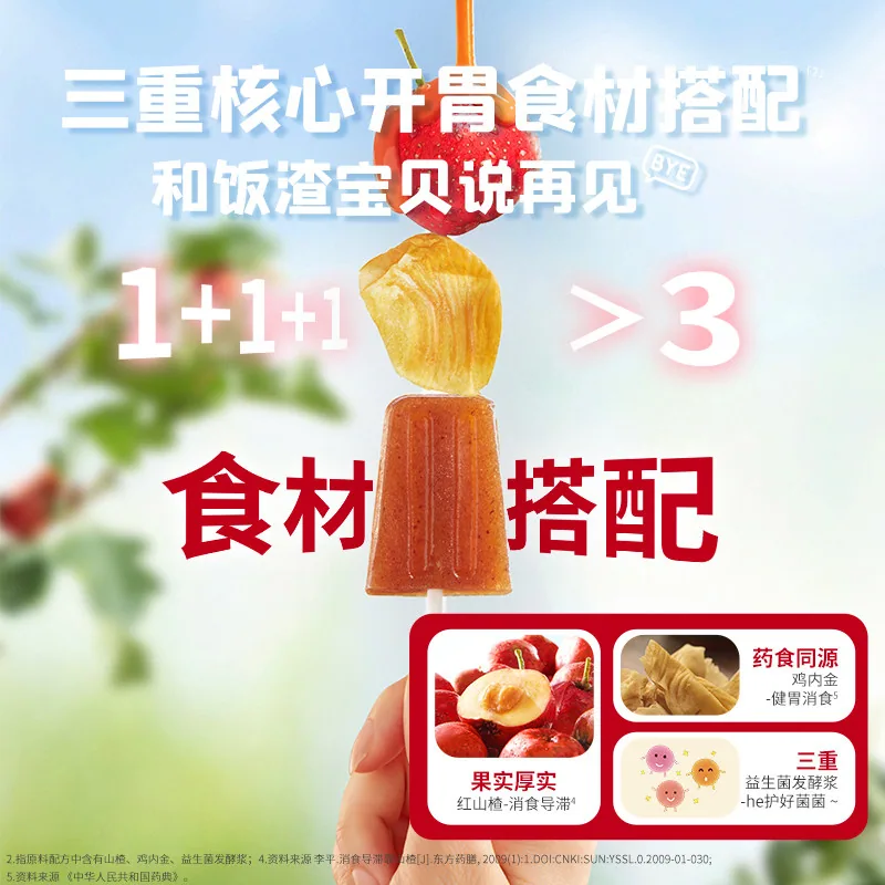 忆小口山楂棒独立小包装（细节图 2）