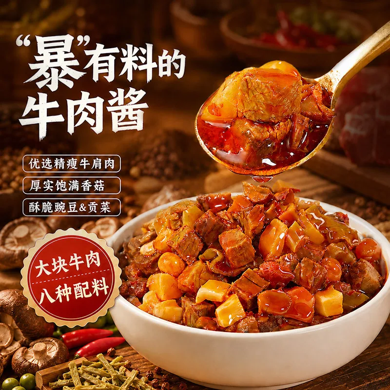 吉香居香菇竹笋牛肉酱2瓶装