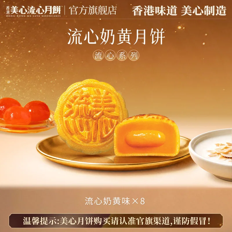 美心流心奶黄月饼礼盒360g