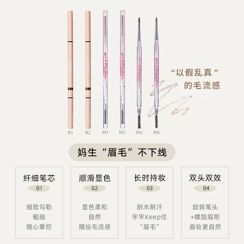花洛莉亚防水精细眉笔0.07mm极细笔头（细节图 1）