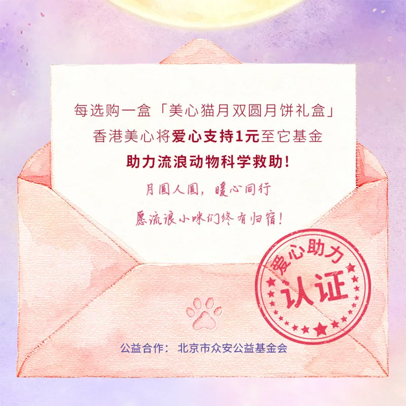 美心猫月双圆礼盒310g双圆月饼（细节图 2）