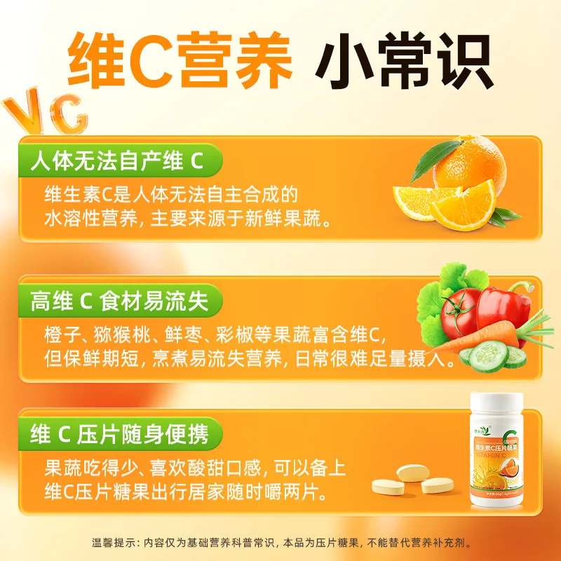 康小禾维生素C压片糖果60片甜橙味（细节图 1）