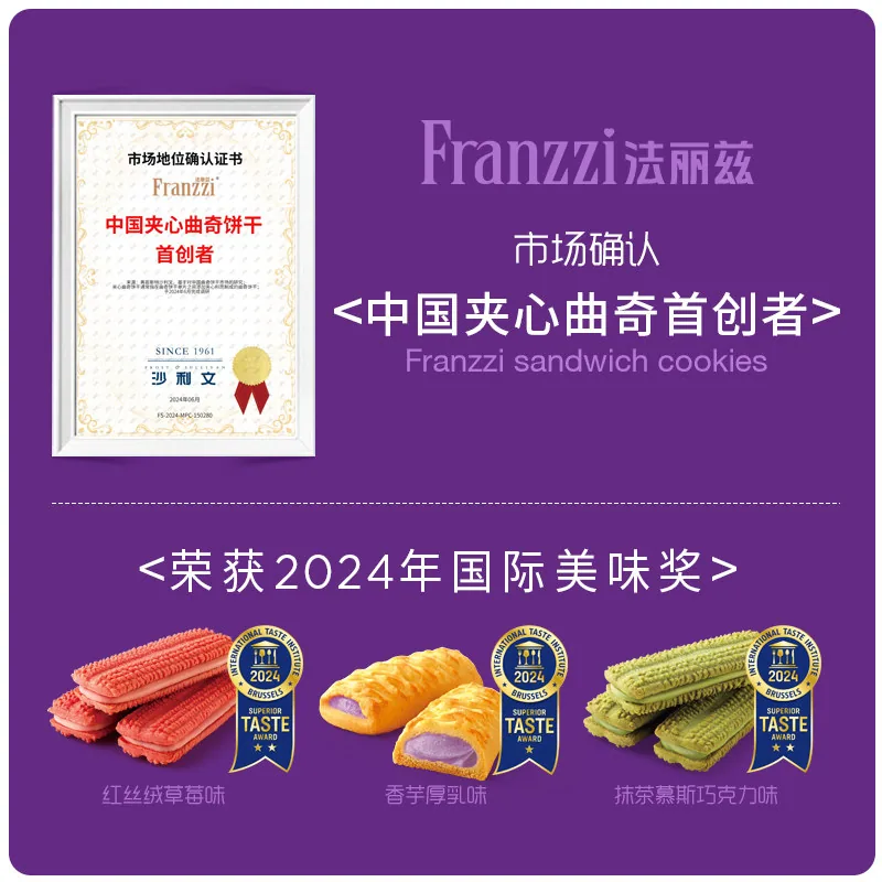法丽兹曲奇夹心饼干芝士抹茶独立包装（细节图 2）