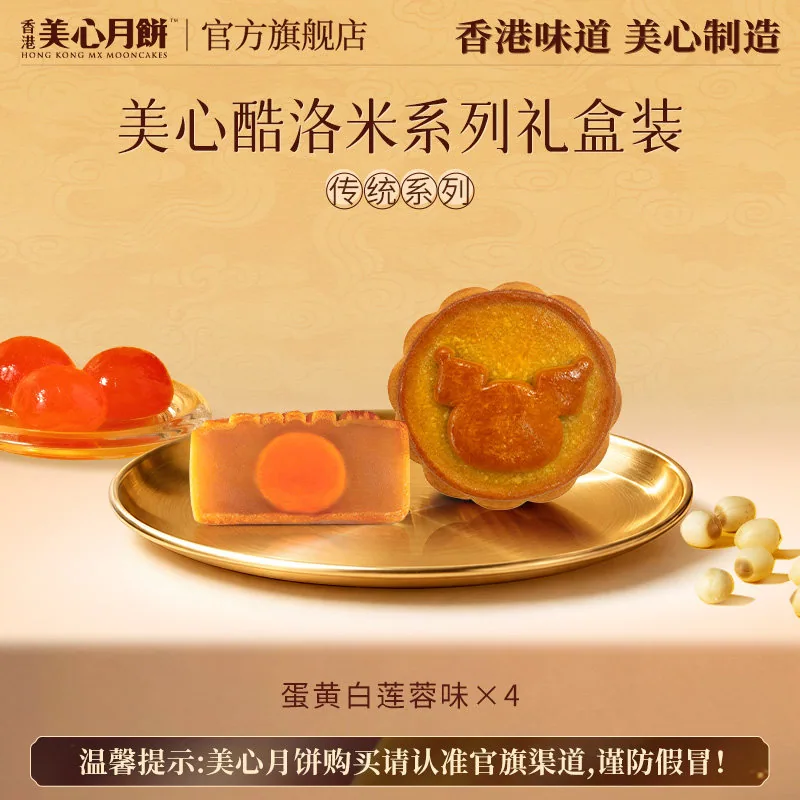 美心三丽鸥酷洛米联名月饼礼盒