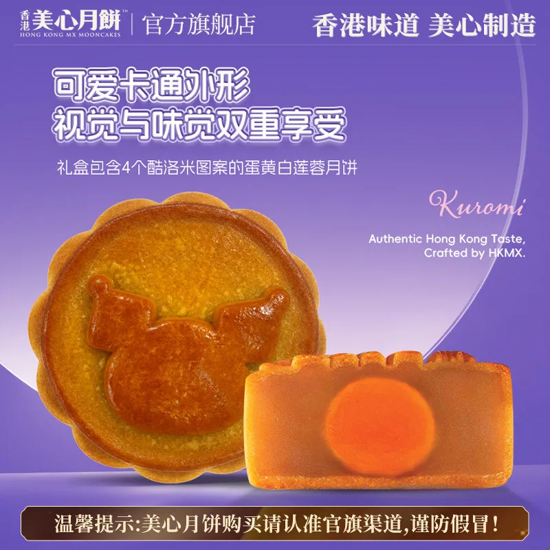 美心三丽鸥酷洛米联名月饼礼盒主图（细节图 2）
