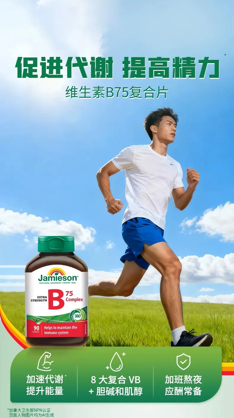 健美生复合维生素B族片90粒