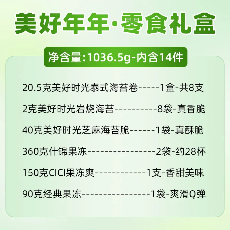 喜之郎美好时光中秋礼盒
