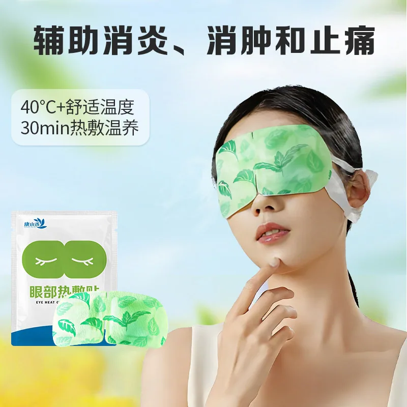 康小禾医用眼部热敷贴5片