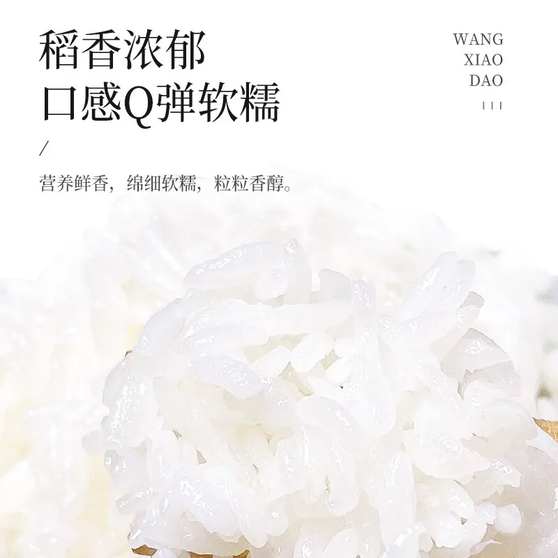 王小稻东北五常大米5斤真空装米粒饱满（细节图 1）