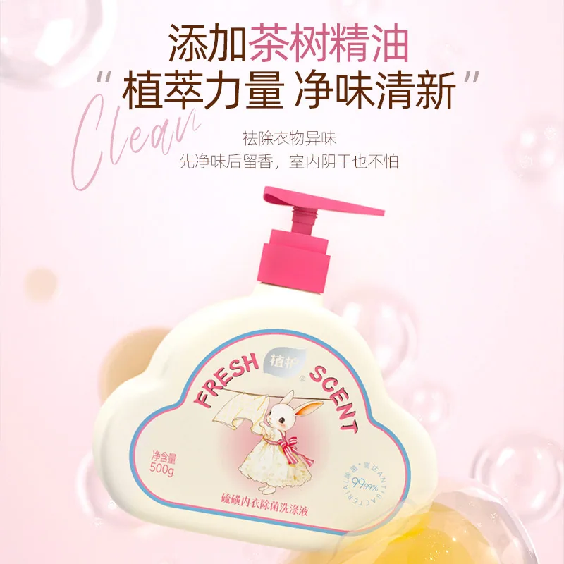 植护硫磺内衣洗衣液500g