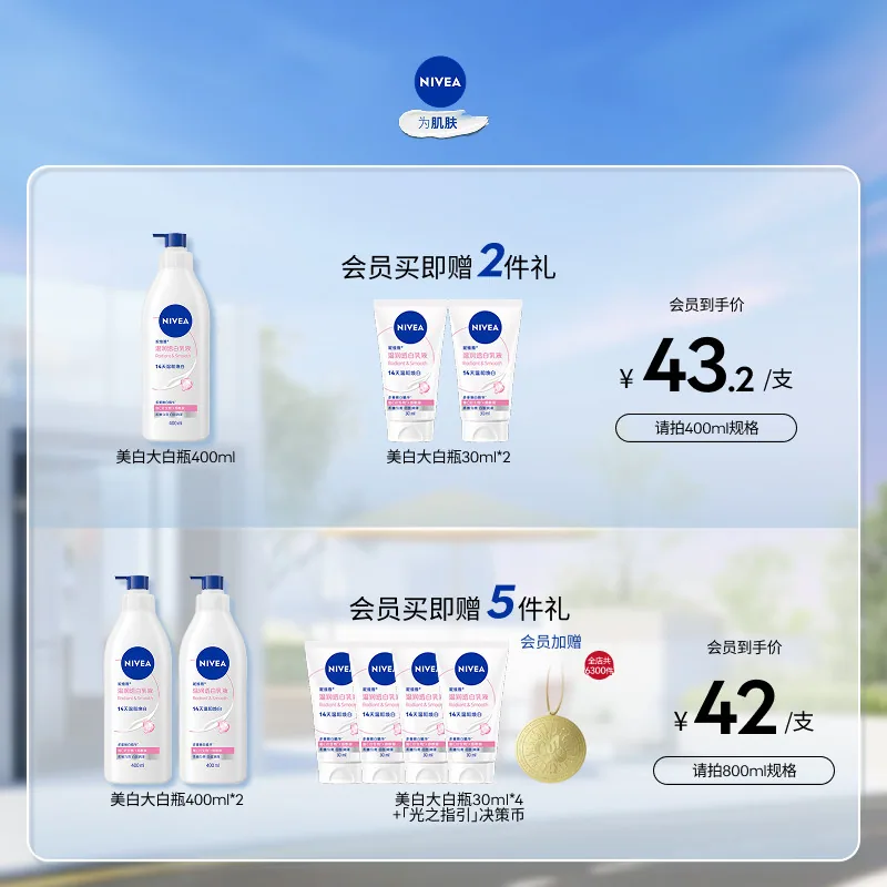 妮维雅大白瓶美白身体乳液